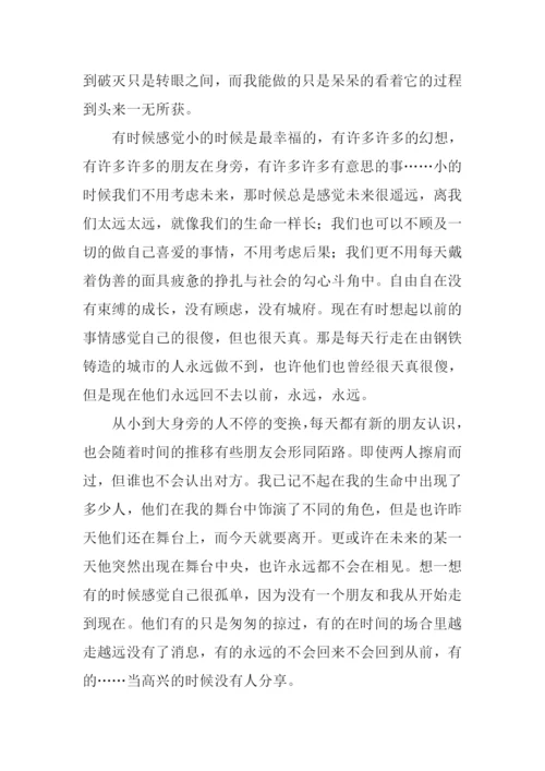 越长大越孤单作文-1.docx