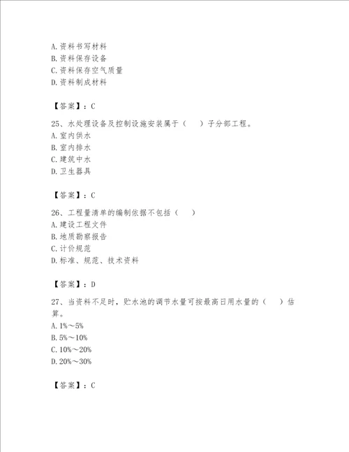 2023年资料员考试完整题库含完整答案（名师系列）