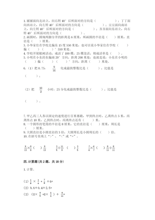 2022人教版六年级上册数学期末测试卷附答案【突破训练】.docx