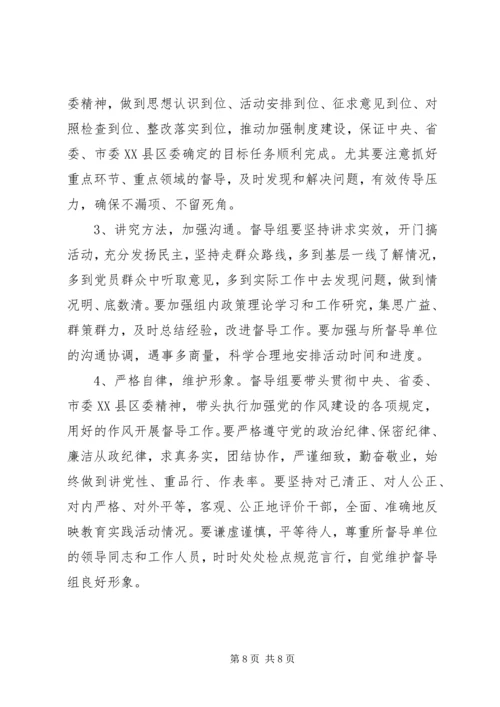 群众路线督导组方案 (2).docx