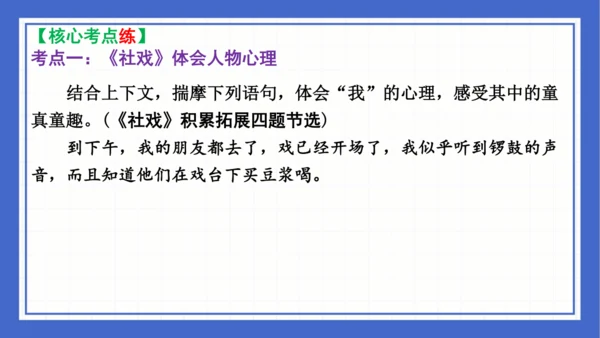 第一单元复习课件 2023-2024学年统编版语文八年级下册(共65张PPT)