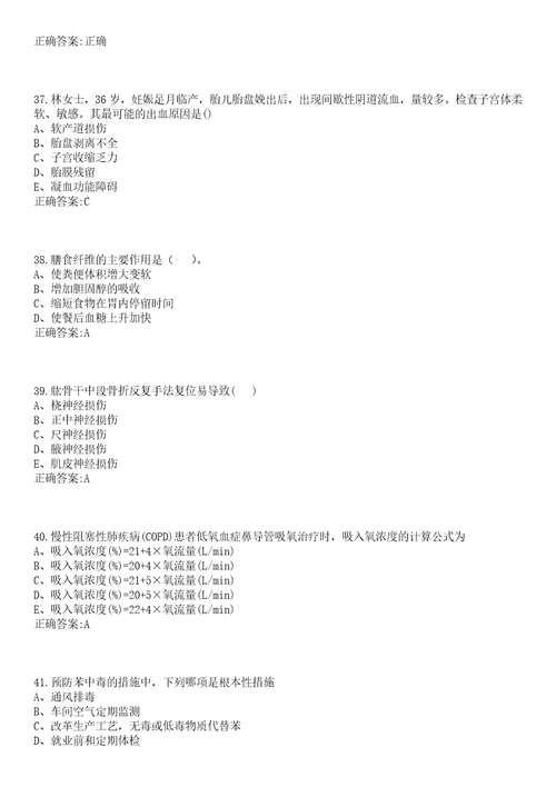 2022年11月浙江永康市医疗卫生单位招聘拟聘二笔试参考题库含答案