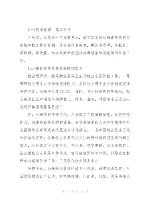 网吧疫情应急预案.docx