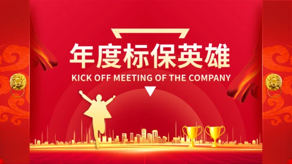 保险公司开门红启动会动态通用PPT模板
