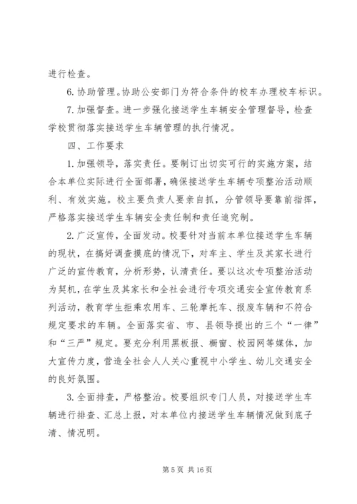 车辆安全运行专项整治工作方案.docx