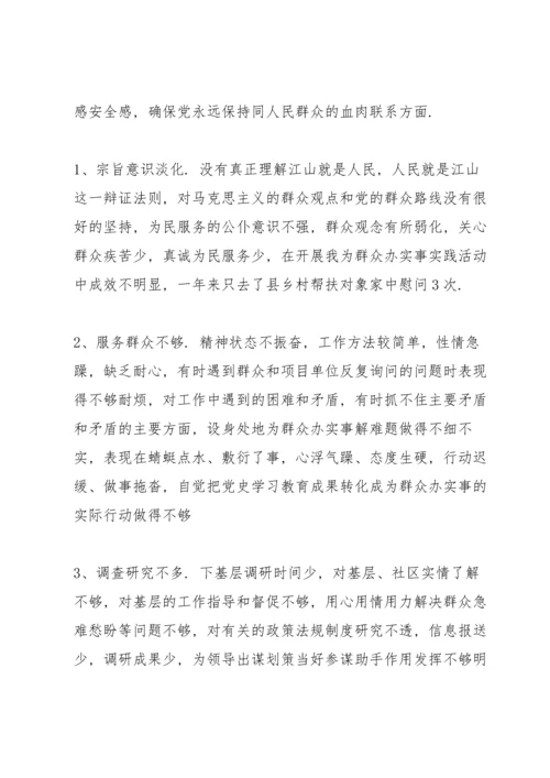 副主任党史学习教育专题民主生活会“五个带头”检视剖析检查材料（市发改委）.docx