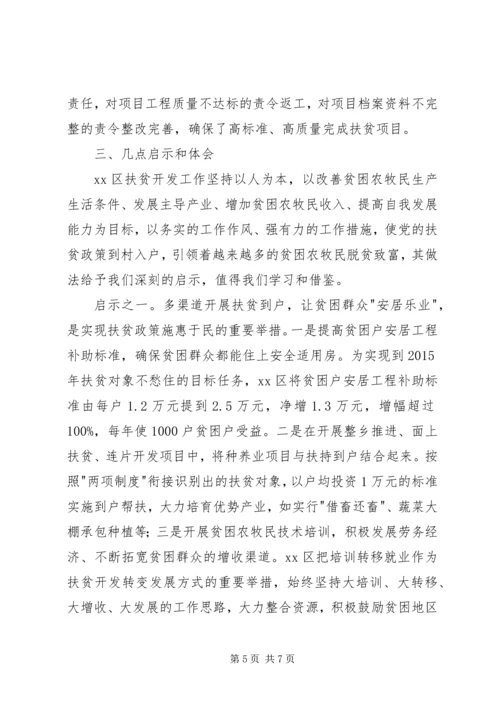 赴西藏XX市扶贫开发工作的考察报告.docx