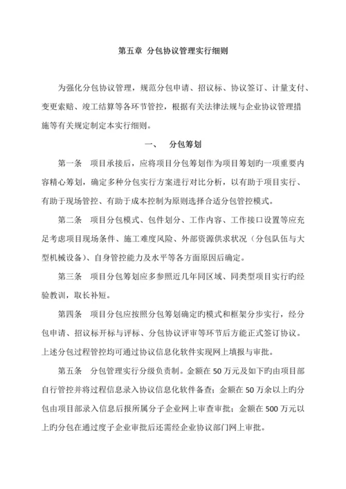 分包合同管理实施细则.docx