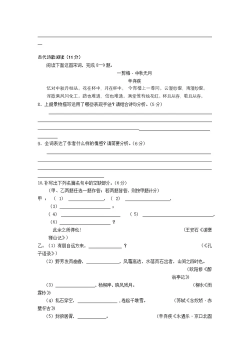 安徽省六安市2016年高一语文暑假作业 8 综合训练二 Word版含答案