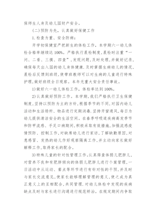 幼儿园工作总结安全工作(通用10篇).docx