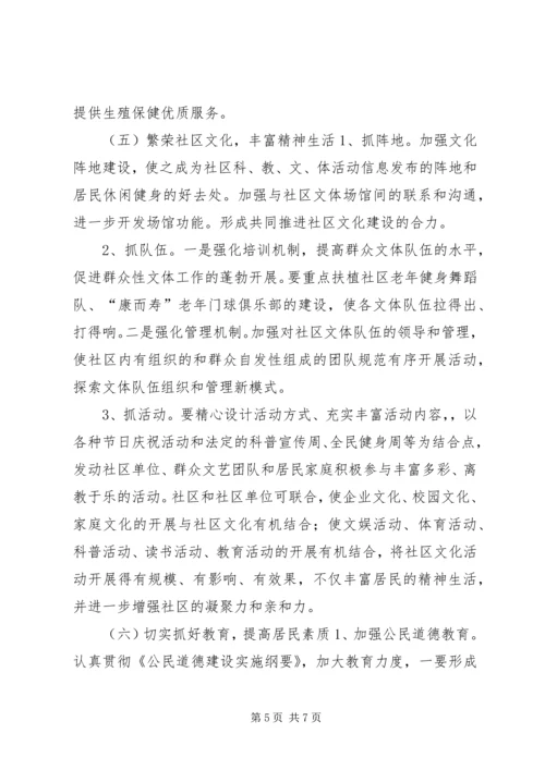 社区文明创建工作计划 (4).docx