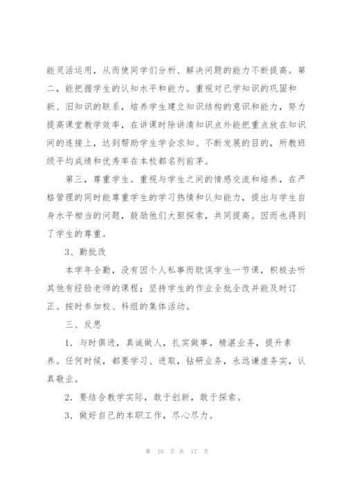 政治教师工作总结7篇.docx