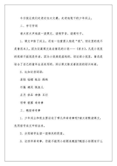 少年闰土教学设计说课反思