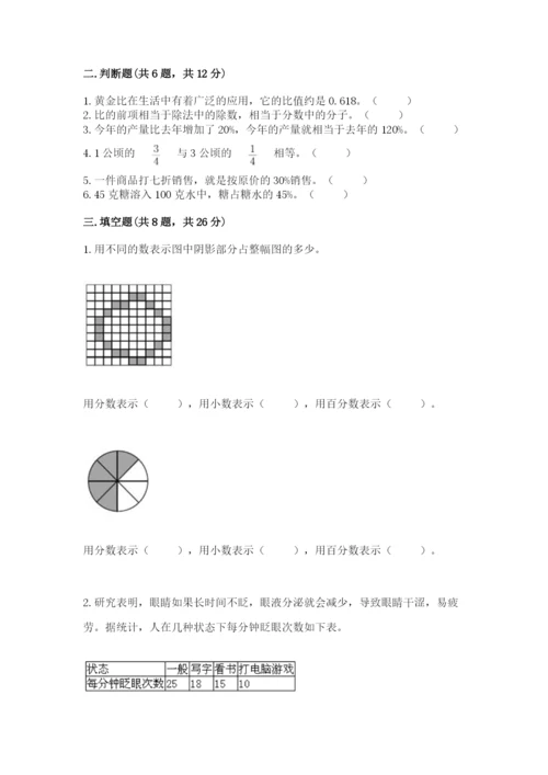 小学六年级数学上册期末考试卷及答案（全优）.docx