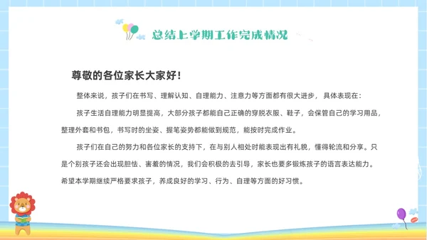 彩色卡通儿童同心同行共话成长幼儿园期末家长会PPT