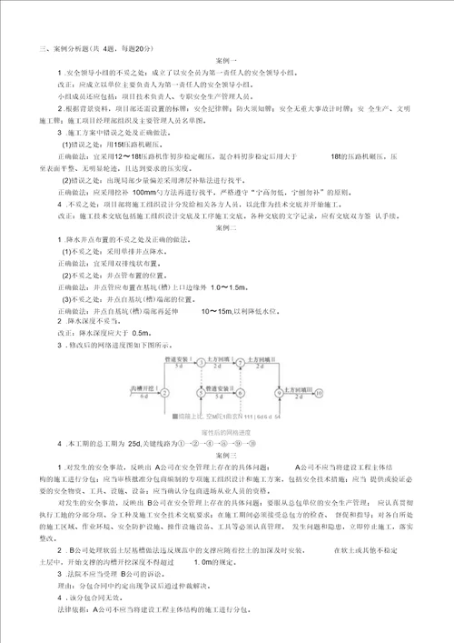 二级建造师市政实务考试真题及答案解析