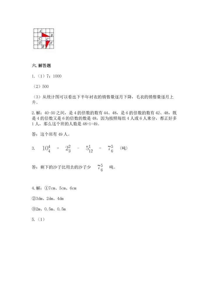人教版五年级下册数学期末测试卷精品（模拟题）.docx