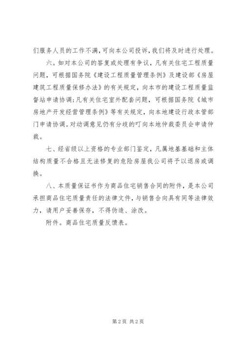 住房质量承诺保证书 (2).docx