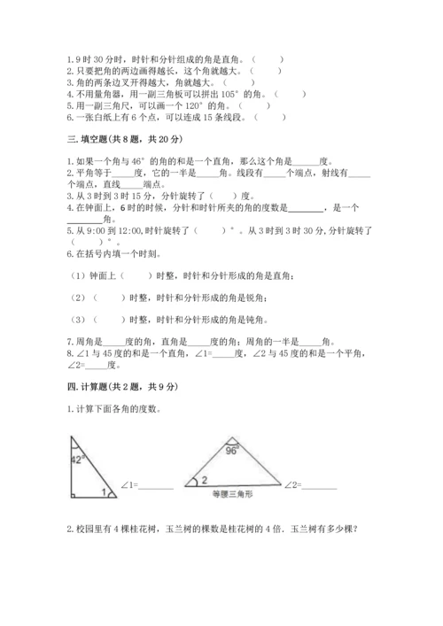 冀教版四年级上册数学第四单元 线和角 测试卷含答案【a卷】.docx