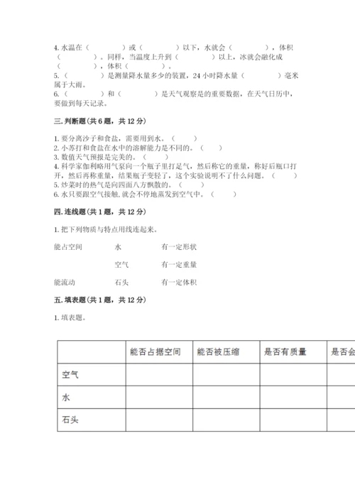 教科版小学三年级上册科学期末测试卷及1套参考答案.docx