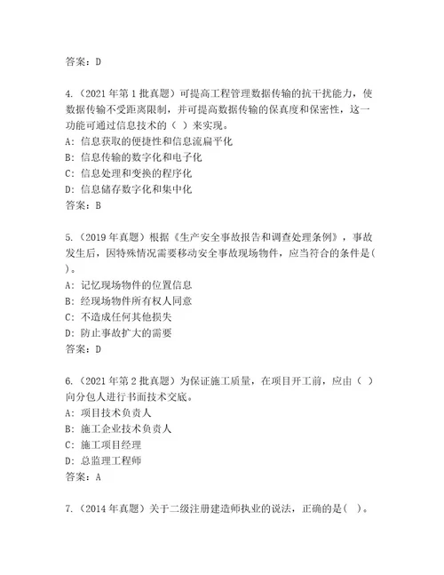 内部培训建造师二级考试题库含答案（满分必刷）