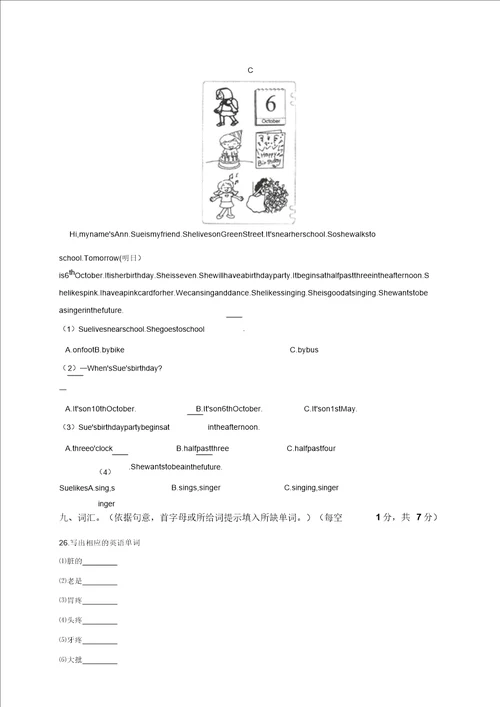 六年级下册英语试题小升初英语模拟试卷人教PEP2014秋含答案