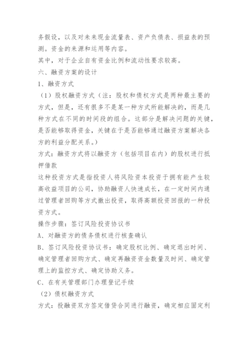 房地产开发融资计划书.docx