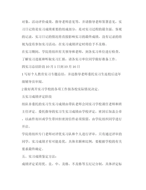 精编之毕业教育实习计划书教育工作计划2.docx