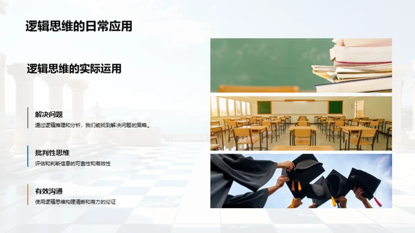 哲学与逻辑思维