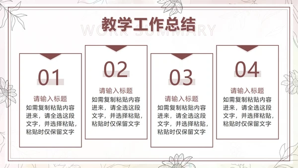 棕色水彩花卉莫兰迪几何教学工作总结PPT模板