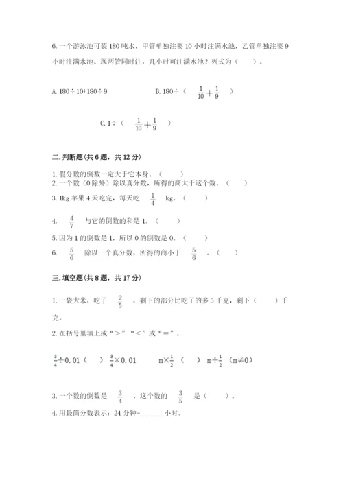 冀教版五年级下册数学第六单元 分数除法 测试卷及1套完整答案.docx