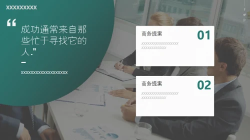 绿叶子中式商务提案通用PPT模板
