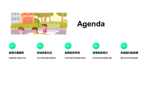 艺术课堂故事启蒙PPT模板