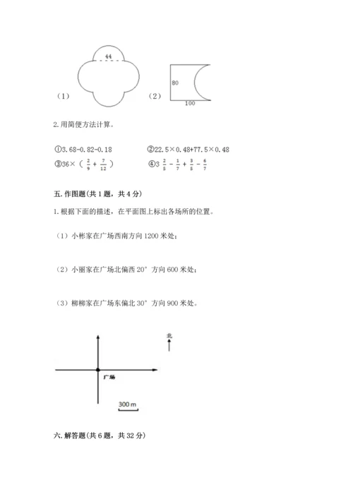 小学六年级上册数学期末测试卷含答案（精练）.docx