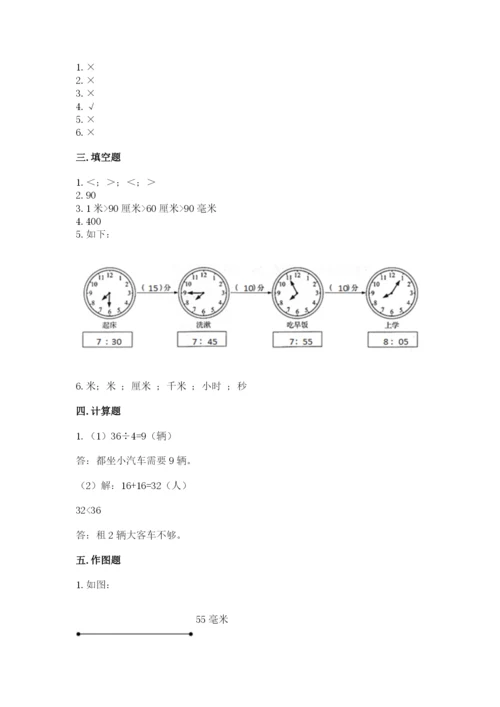 人教版三年级上册数学期中测试卷附参考答案ab卷.docx