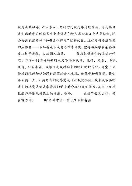 学习温病学的心得体会 (3)