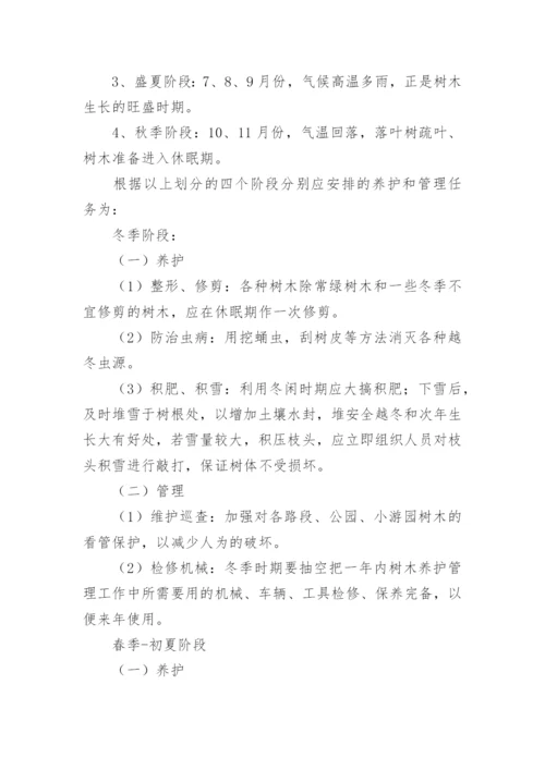 园林绿化养护工作方案.docx