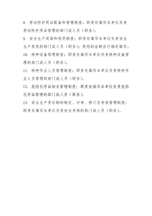 物业服务安全生产标准化管理手册规章制度分册.docx