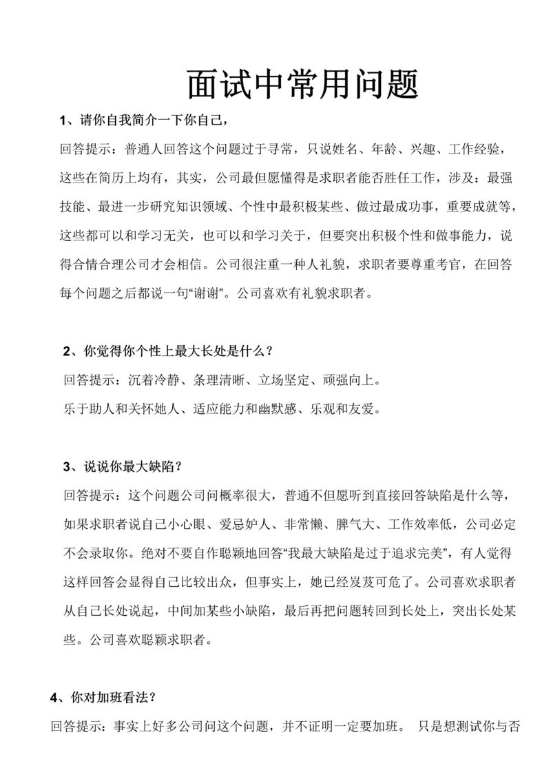 2021年软件工程师面试问题总结归纳及答案.docx