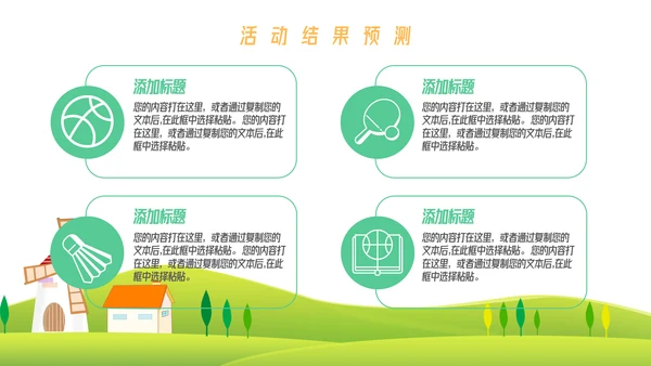 卡通户外活动项目策划模板