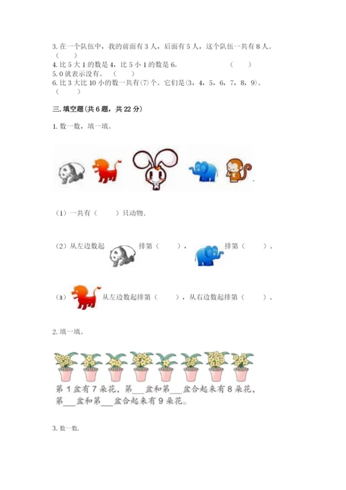 北师大版一年级上册数学期末测试卷带答案（基础题）.docx