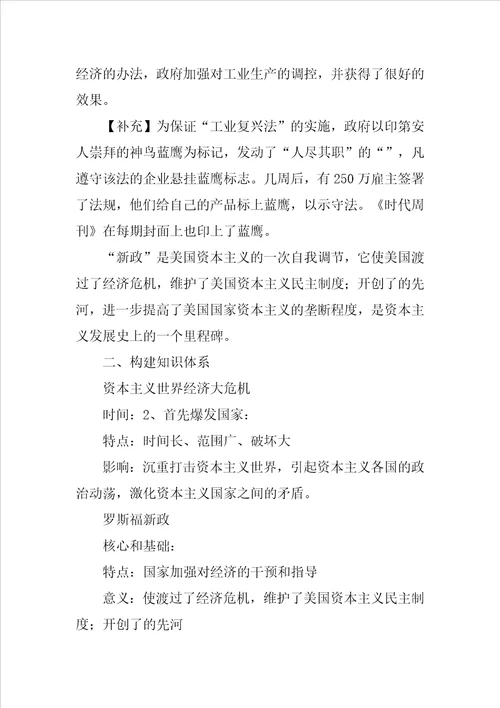 凡尔赛和罗斯福新政导学案