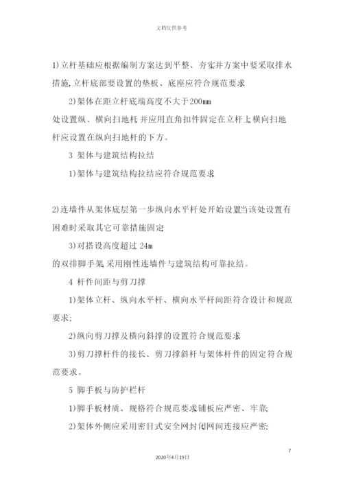 企业安全文明施工技术标准培训资料.docx