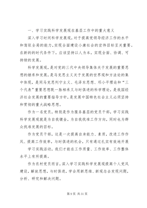 党委书记学习科学发展观个人心得感悟.docx