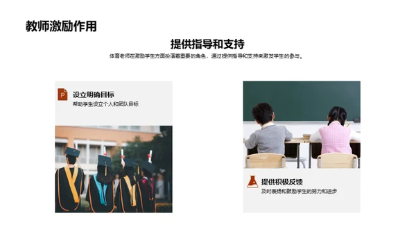 提升体育教学效果