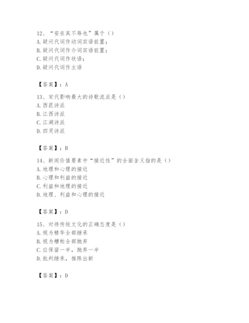 2024年国家电网招聘之文学哲学类题库及答案【最新】.docx
