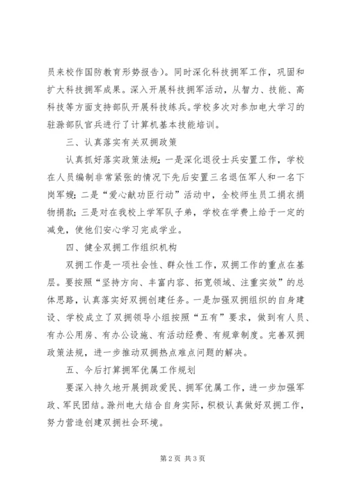 大学双拥工作情况汇报.docx