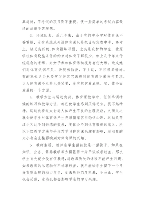 女大学生体育兴趣分析的论文.docx