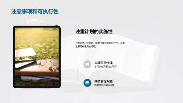 高二学年的学习之道