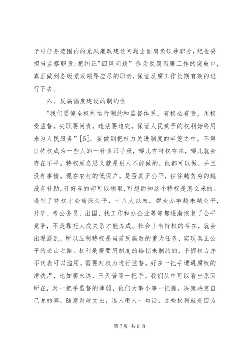 党的十八大以来反腐倡廉建设特点探讨.docx